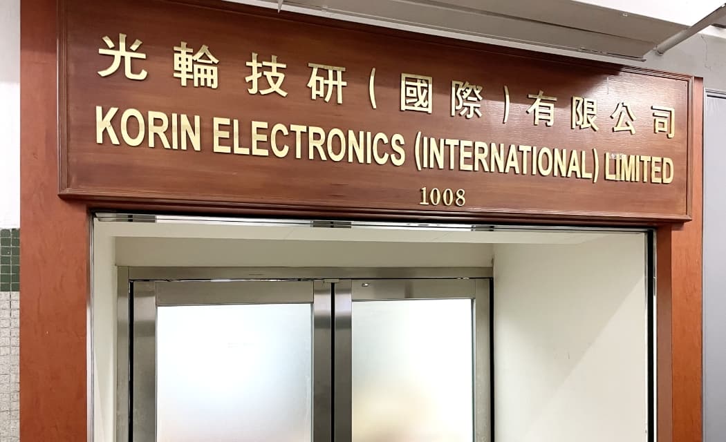 光輪技研（國際）有限公司　KORIN ELECTRONICS（INTERNATIONAL）LIMITED