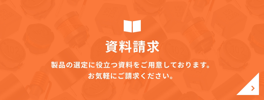 資料請求